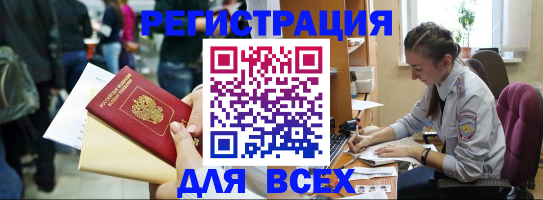 прописка для кредита в России