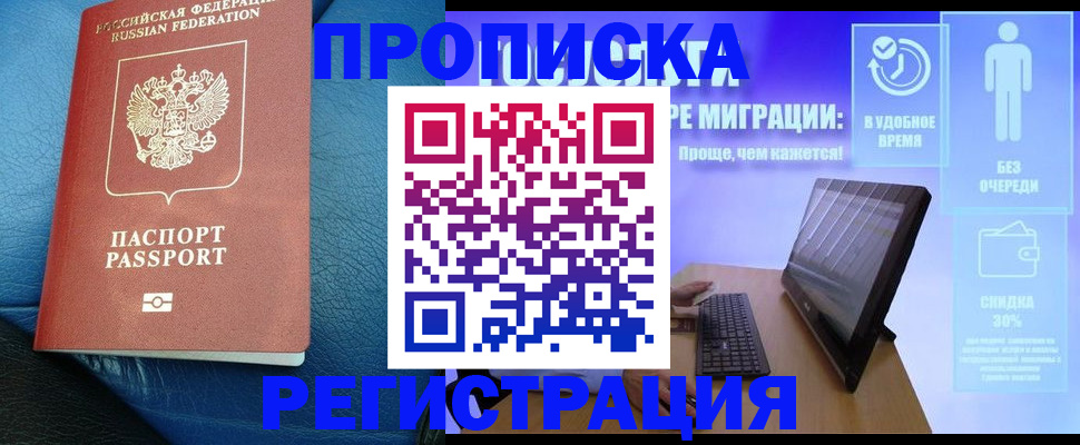 прописка для кредита в России