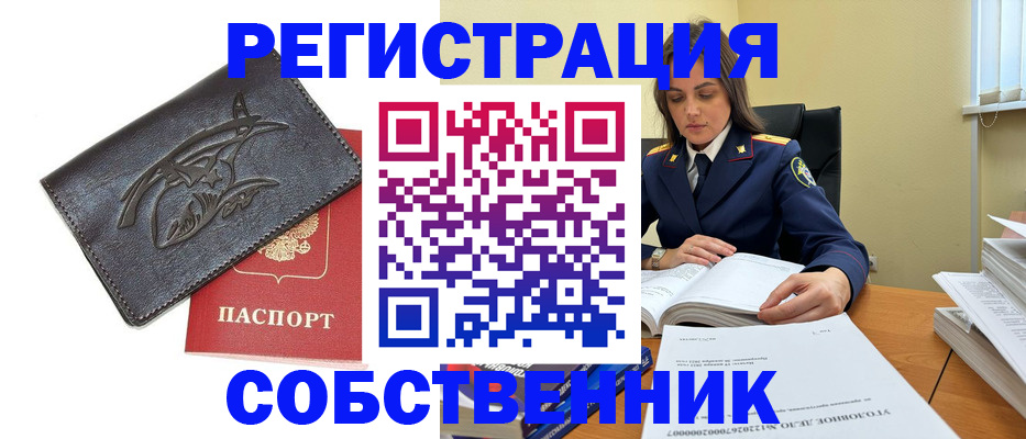 временная регистрация надежно в России